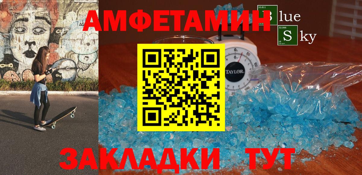 Амфетамин Розовый  АМФ  Славянск-на-Кубани  Вход с VPN 