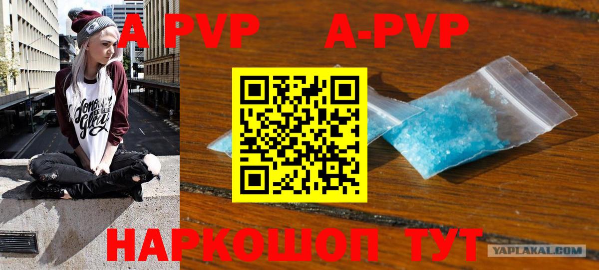 Alpha-PVP  Вход с VPN  A-PVP СК  Альфа ПВП мука  Славянск-на-Кубани  A PVP кристаллы 
