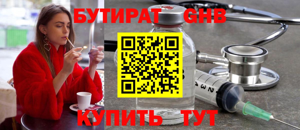 Славянск-на-Кубани  БУТИРАТ бутик  Вход с VPN 