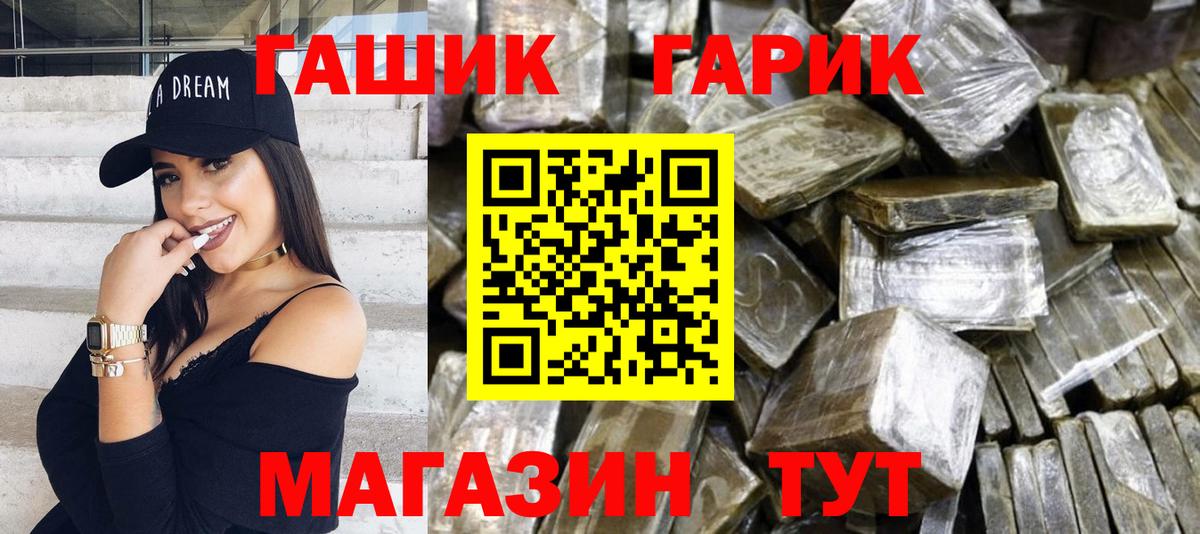 ГАШ 40% ТГК  ГАШИШ хэш  Вход с VPN  ГАШ  Славянск-на-Кубани 