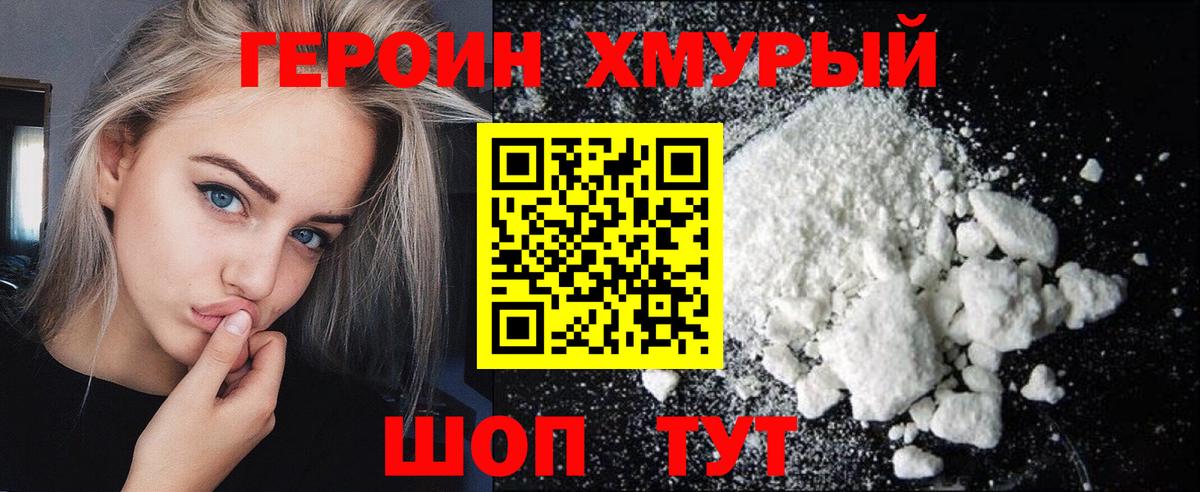 Героин герыч  Вход с VPN  Славянск-на-Кубани 