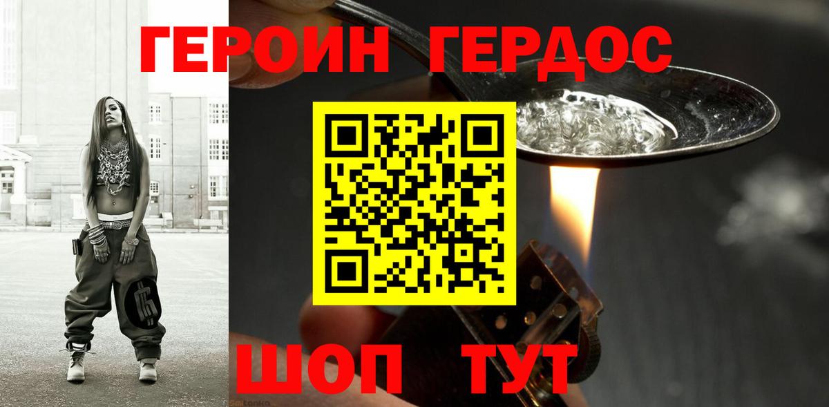 ГЕРОИН герыч Славянск-на-Кубани