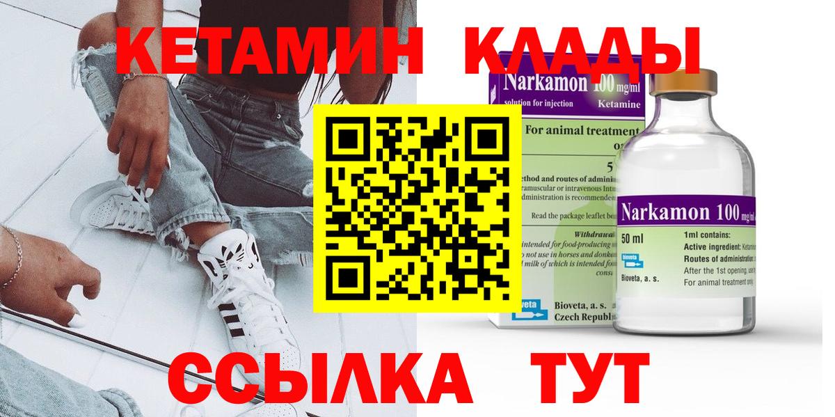 Славянск-на-Кубани  Кетамин VHQ  КЕТАМИН ketamine  Вход с VPN 