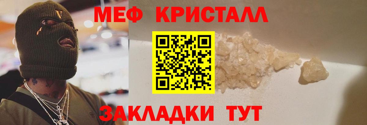 Славянск-на-Кубани  МЯУ-МЯУ VHQ  Мефедрон 4 MMC  МЯУ-МЯУ  Мефедрон  Вход с VPN 