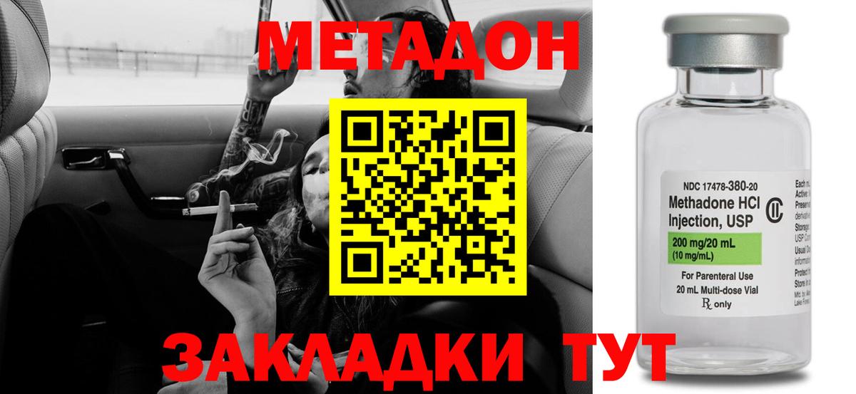 Славянск-на-Кубани  МЕТАДОН белоснежный  Метадон мёд  Вход с VPN 
