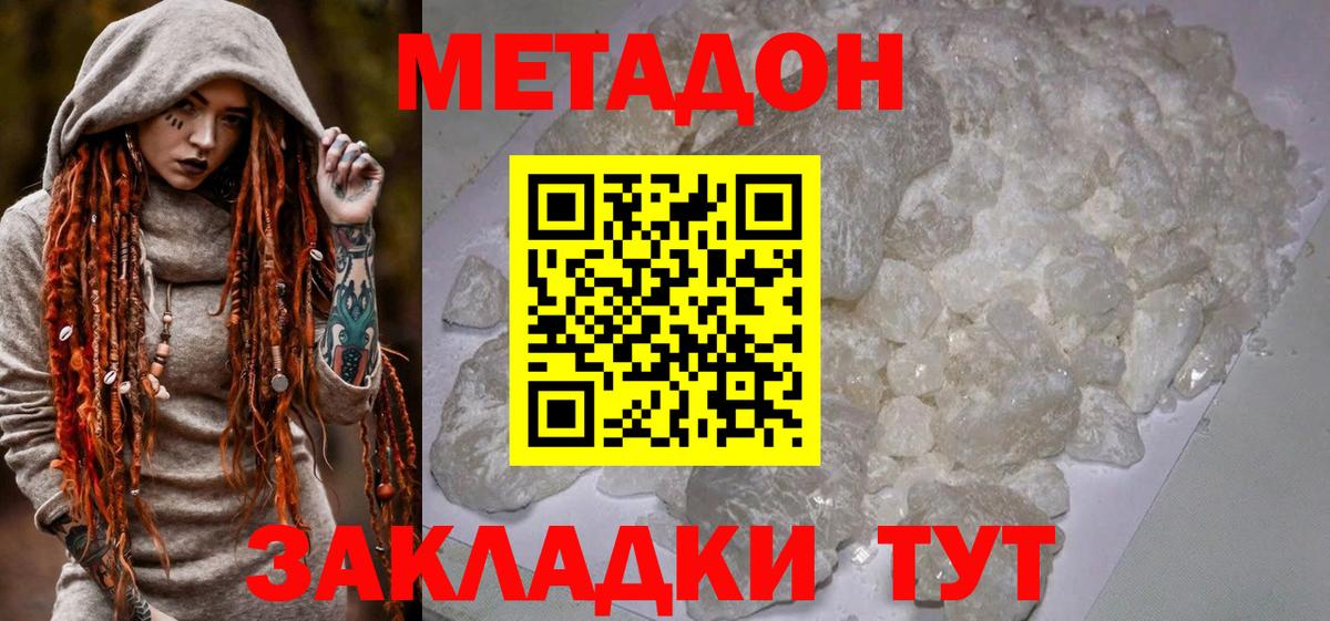 МЕТАДОН белоснежный Славянск-на-Кубани