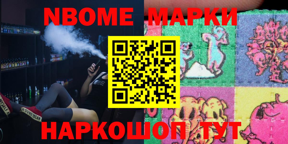 Славянск-на-Кубани  Марки NBOMe 1,5мг  Марки NBOMe 1,5мг  Марки N-bome  Вход с VPN 